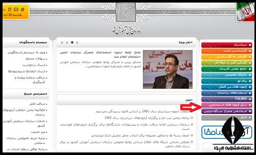 نتایج آزمون استخدامی تامین اجتماعی ۱۴۰۱